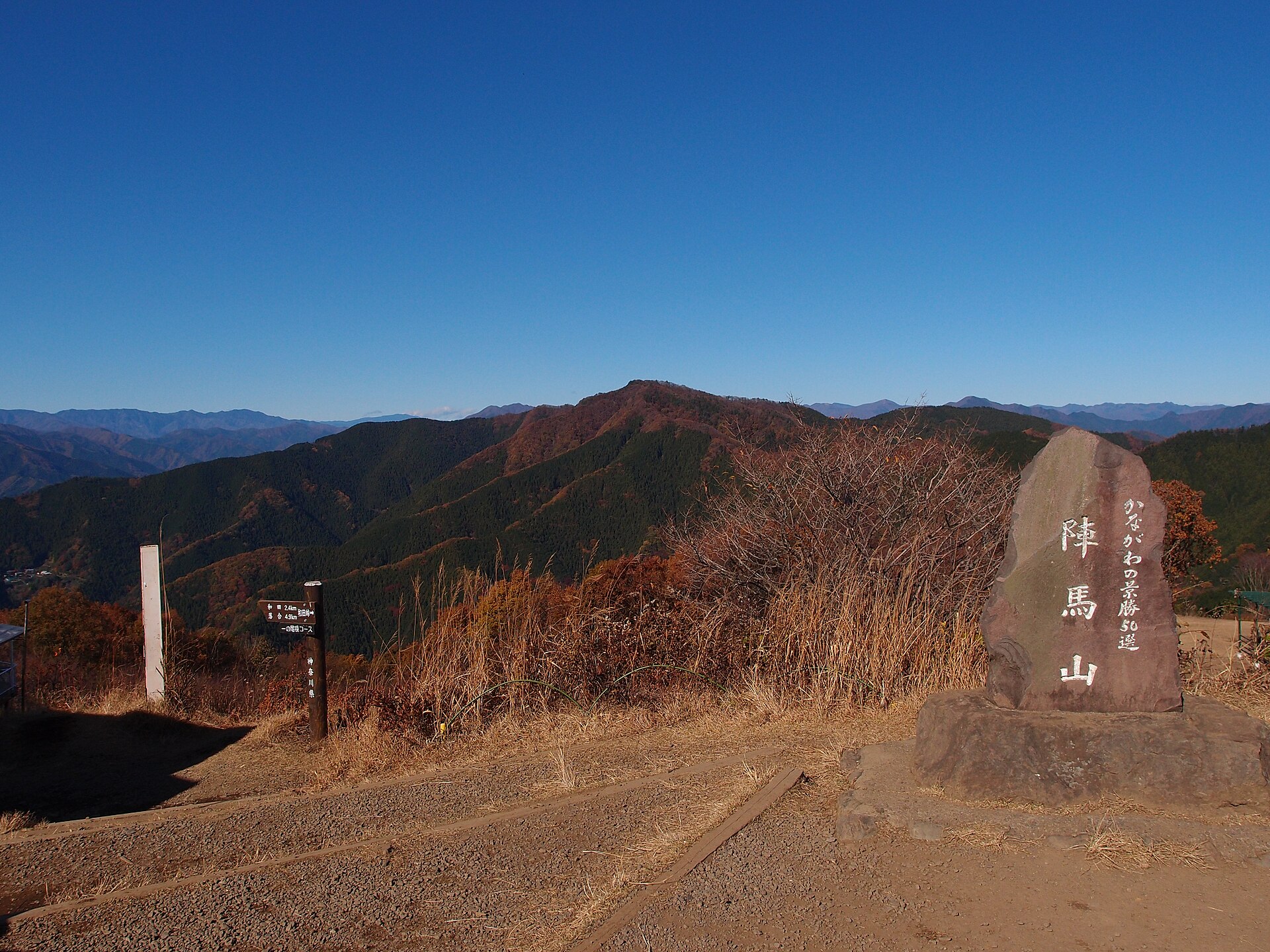 阵马山 · 白马像和高尾山纵走 配图 3