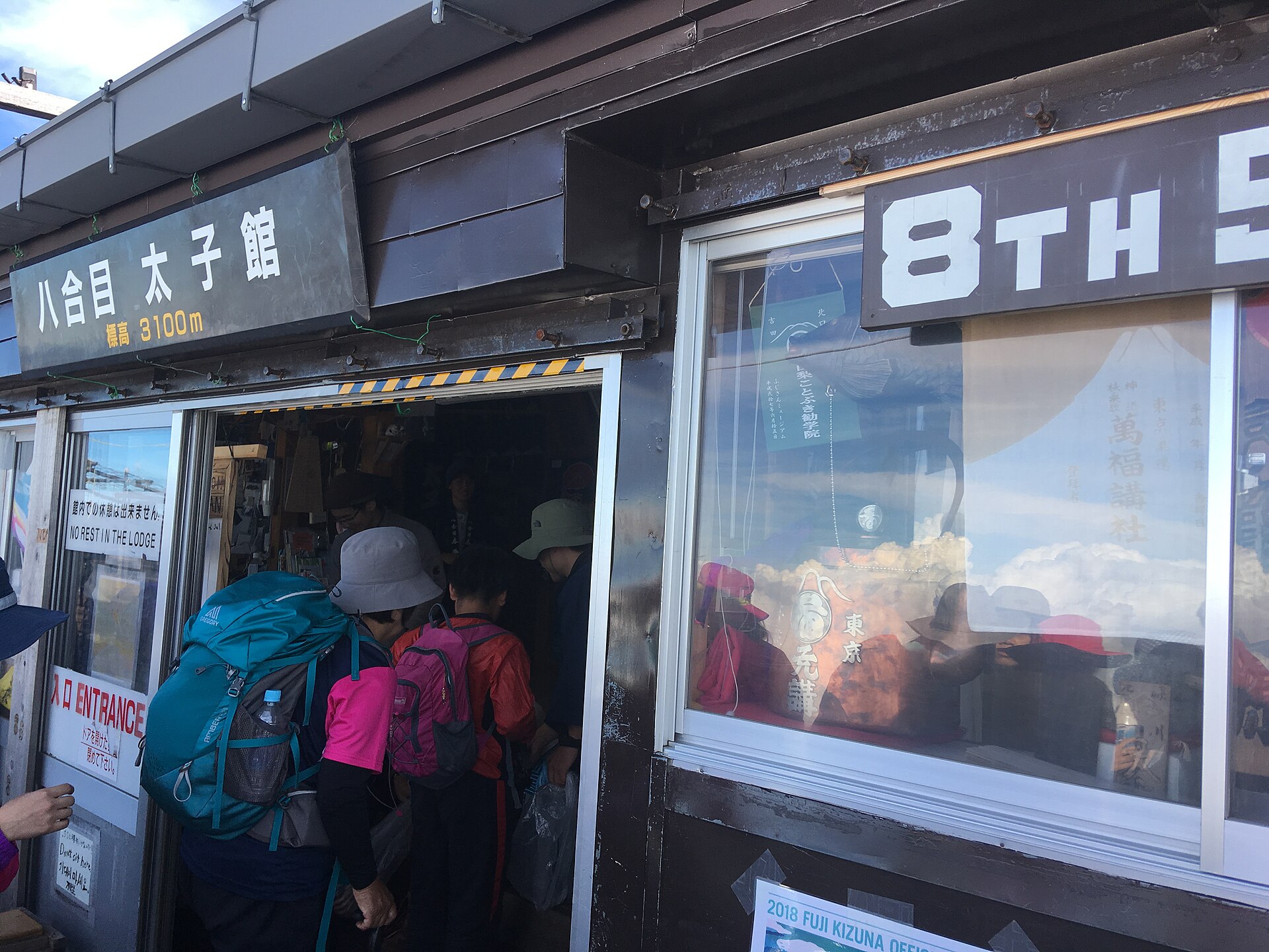富士山吉田路线 · 闸门、费用和住山屋 配图 3